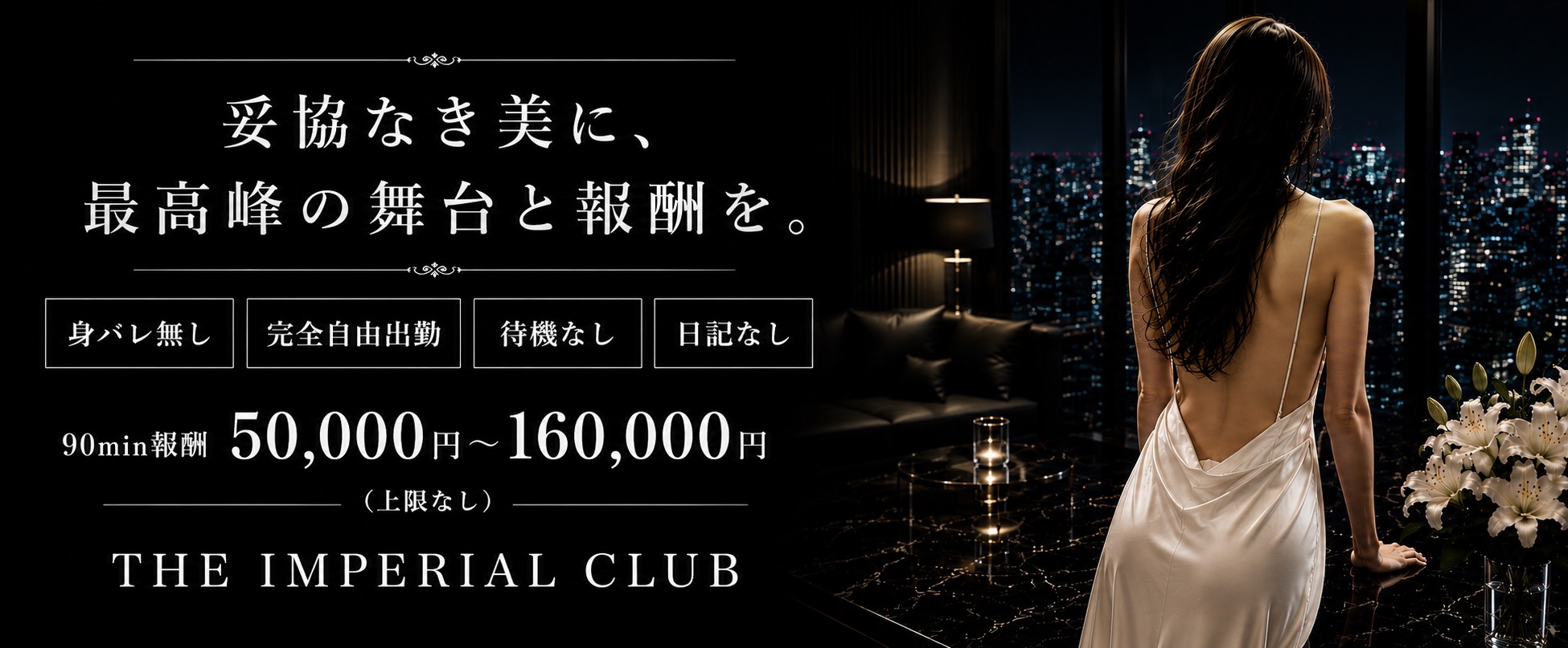 THE IMPERIAL CLUB OSAKA 求人バナー