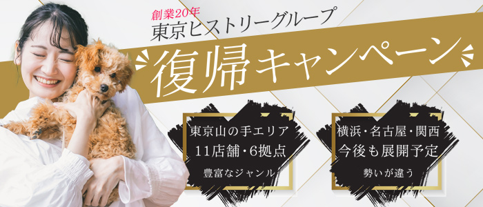 東京ヒストリー 秘密の約束