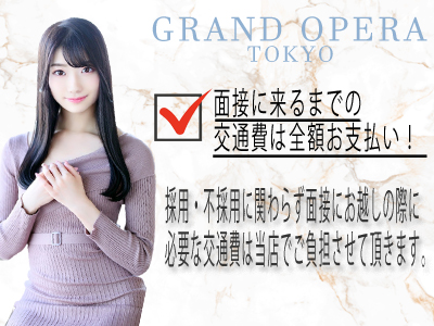 グランドオペラ東京 特徴イメージ1