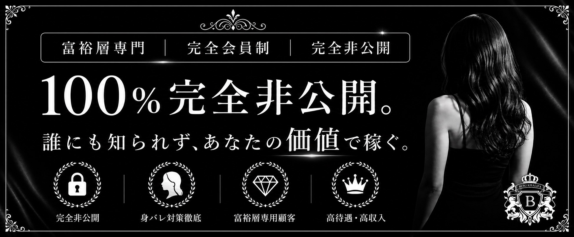 BURJ KHALIFA NAGOYA 求人バナー