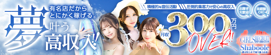 シャブール 求人バナー