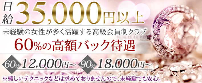 Executive Club Noir 未経験者歓迎