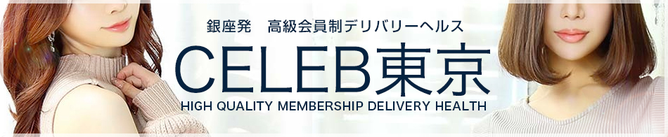 CELEB東京 求人バナー