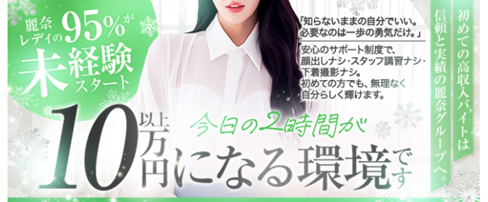 麗奈 TOKYO 未経験者歓迎