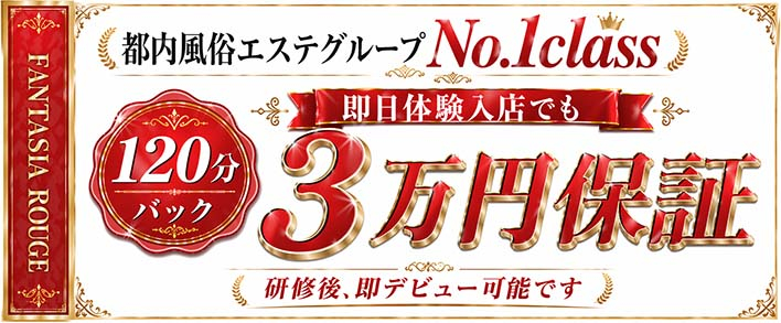 ファンタジアルージュ 即日体験入店歓迎