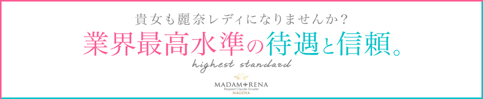 マダム麗奈名古屋 求人バナー