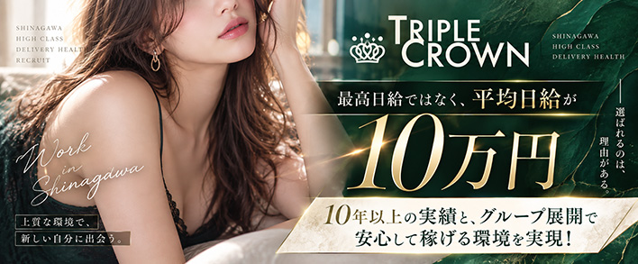 TRIPLE CROWN[トリプルクラウン]
