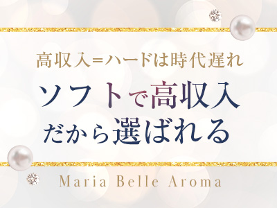 Maria Belle Aroma-マリアベルアロマ- 特徴イメージ2