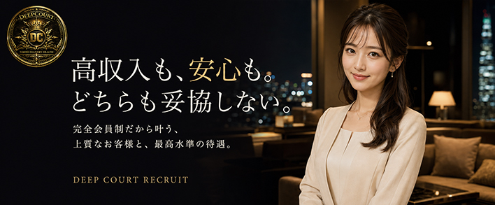 Deep Court(ディープコート)