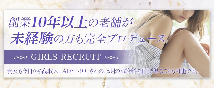 GIRLS COLLECTION 未経験者歓迎