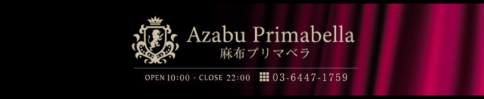 Azabu Primabella ～麻布プリマベラ～ 求人バナー