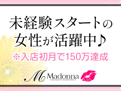 Madonna(マドンナ) 特徴イメージ1