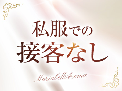 Maria Belle Aroma-マリアベルアロマ- 特徴イメージ1