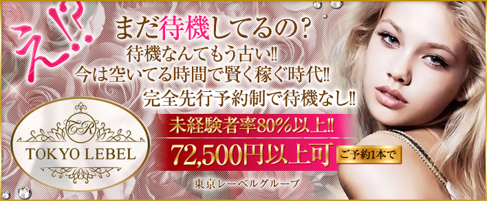 青山レーベル フワリー 求人バナー