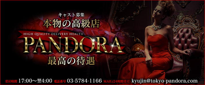 PANDORA~パンドラ~ 求人バナー