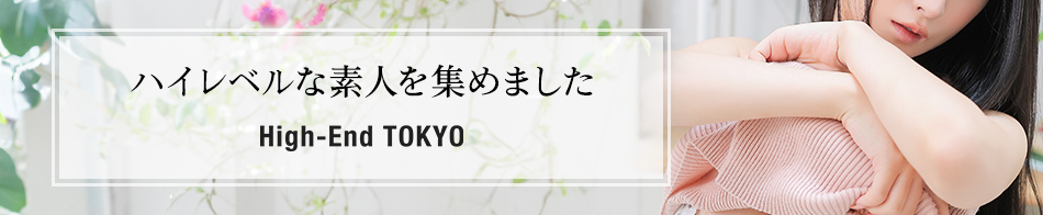 ハイエンド東京 求人バナー