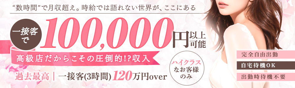 乙女のはにかみ 求人バナー