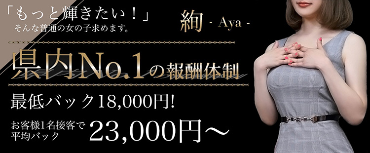 Aya-絢 求人バナー