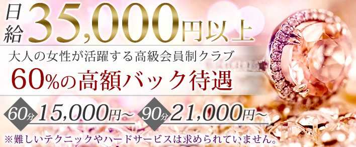 Executive Club Noir 人妻・30代〜歓迎