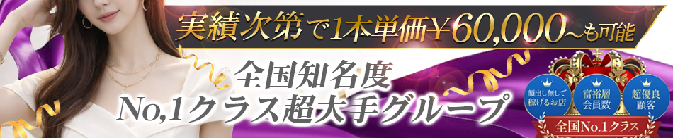 ミセス虎の穴～色情と愛欲にまみれる淑女の集い～ 求人バナー