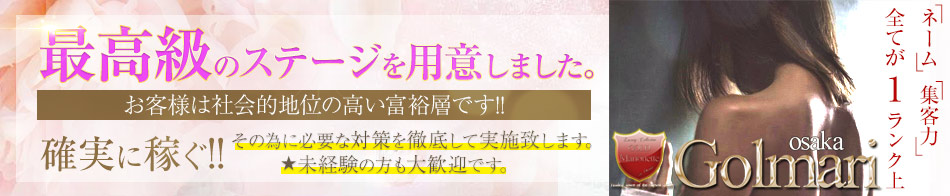 Golmari 求人バナー