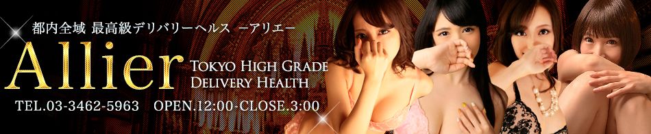Allier 求人バナー
