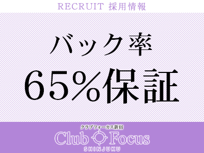 CLUB FOCUS 新宿 特徴イメージ1