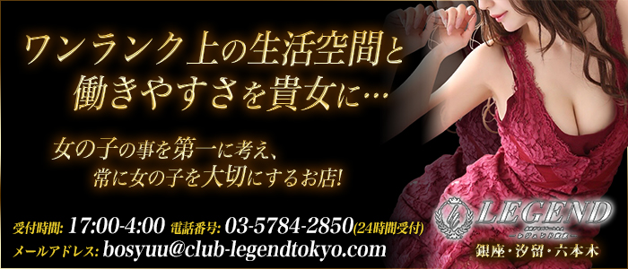レジェンド東京 求人バナー
