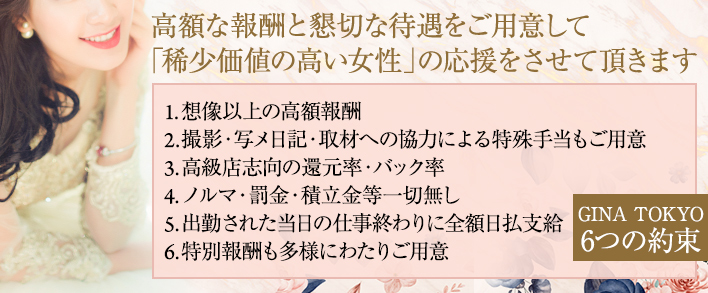 ジーナ東京 求人バナー