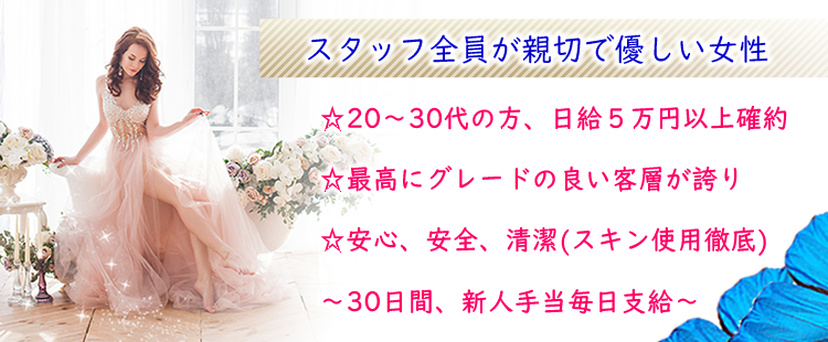 ロイヤルVIP倶楽部 求人バナー