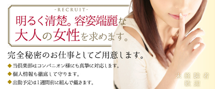 有栖川倶楽部 求人バナー