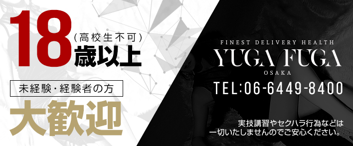YUGA FUGA OSAKA 求人バナー