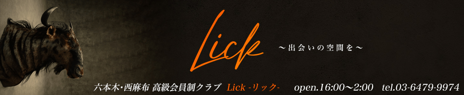 Lick～リック～ 求人バナー