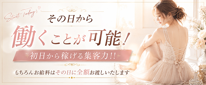 ベリー 即日体験入店歓迎