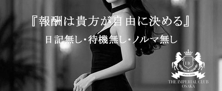 THE IMPERIAL CLUB OSAKA 求人バナー