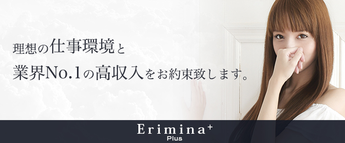 Erimina+(エリミナプラス) 求人バナー