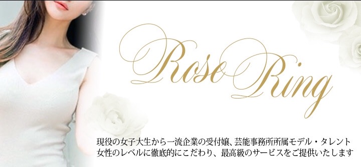 ローズリング ~Rose Ring~ 求人バナー