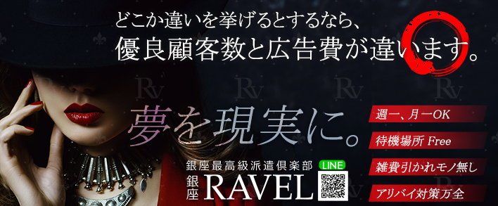 銀座ラヴェル(ラベル)-RAVEL 求人バナー
