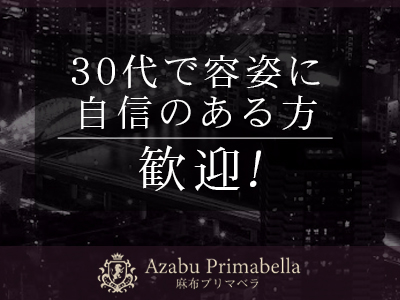 Azabu Primabella ～麻布プリマベラ～ 特徴イメージ1