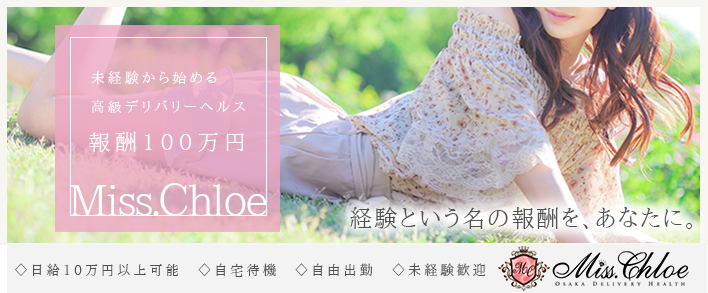 Miss.Chloe(ミス・クロエ) 求人バナー