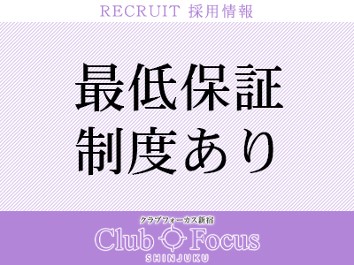 CLUB FOCUS 新宿 特徴イメージ1