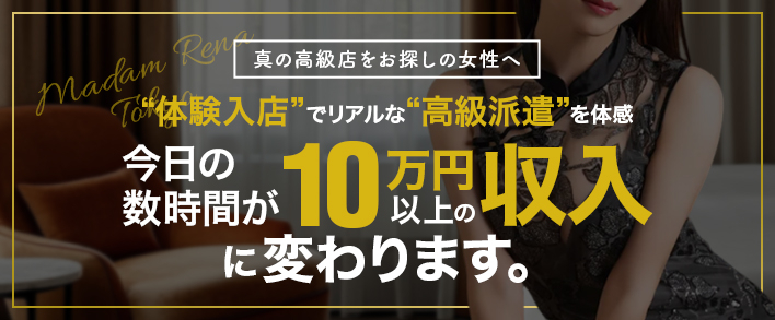 麗奈 TOKYO 即日体験入店歓迎
