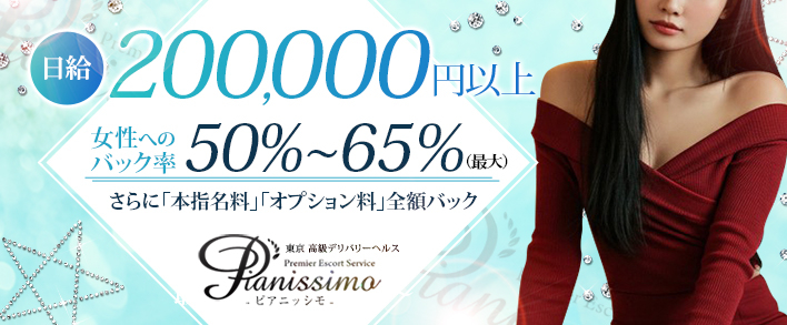 Pianissimo-ピアニッシモ- 出稼ぎ歓迎