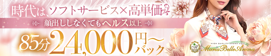 Maria Belle Aroma-マリアベルアロマ- 求人バナー
