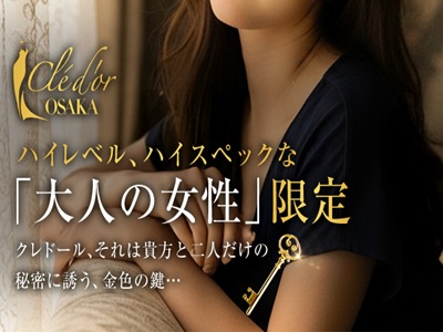 クレドール大阪 特徴イメージ1