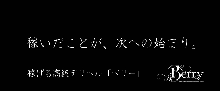 ベリー 求人バナー
