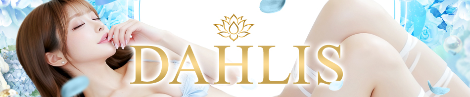 DAHLIS 求人バナー