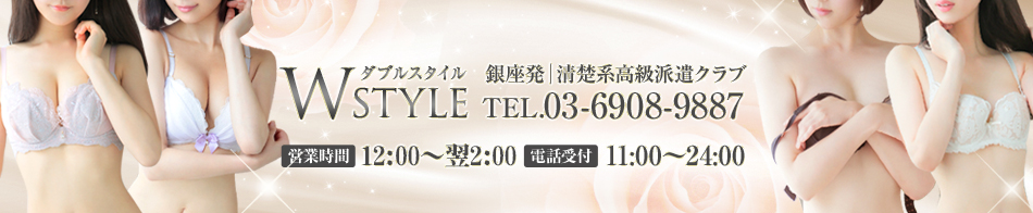 Wstyle(ダブルスタイル) 求人バナー