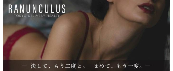 Ranunculus(ラナンキュラス) 人妻・30代〜歓迎