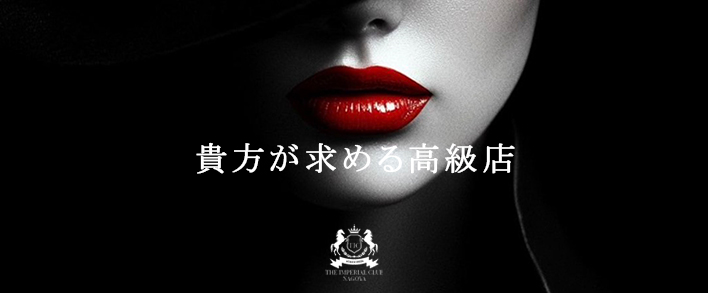 THE IMPERIAL CLUB NAGOYA